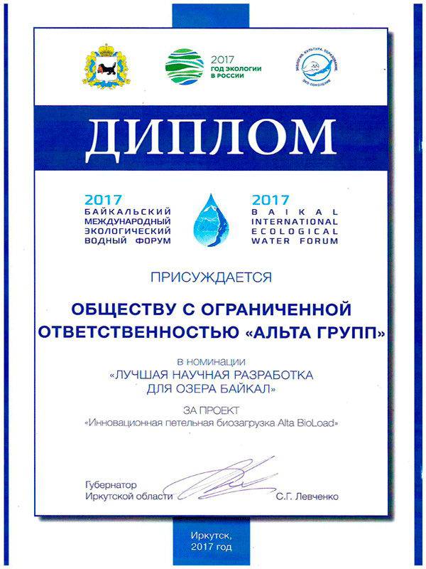 Байкальский экологический водный форум 2017