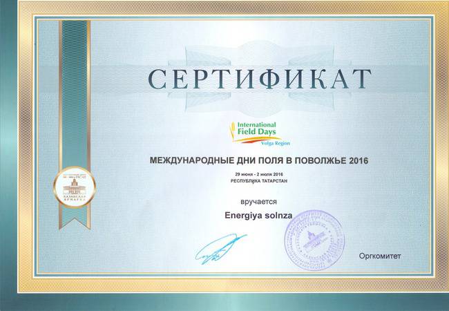 Выставка: Международные Дни Поля в Поволжье